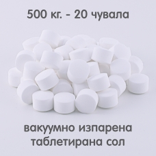 Вакуумно изпарена таблетирана сол 500 кг. - 20 чувала на евро палет